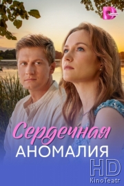 Сердечная аномалия