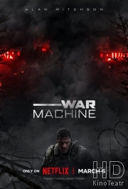 Военная машина