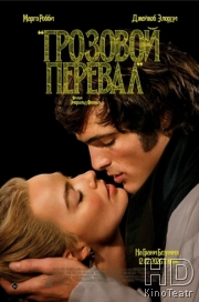 Грозовой перевал