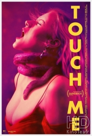 Прикоснись ко мне
