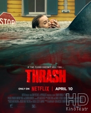 Хищный рывок