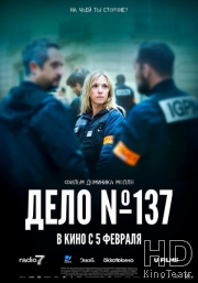 Дело № 137