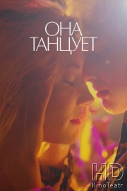 Она танцует